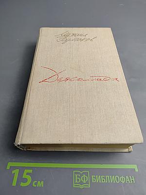 Дьяволиада. Роковые яйца. Собачье сердце. Мастер и Маргарита