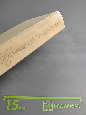 Дьяволиада. Роковые яйца. Собачье сердце. Мастер и Маргарита