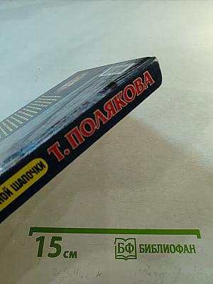 Фитнес для Красной Шапочки