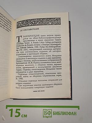 Поэзия трубадуров