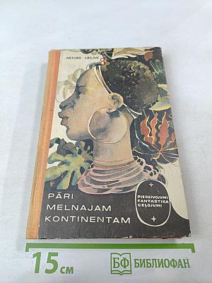 Pāri Melnajam kontinentam