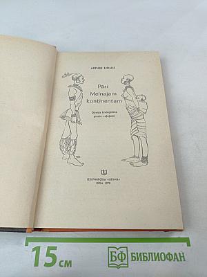 Pāri Melnajam kontinentam