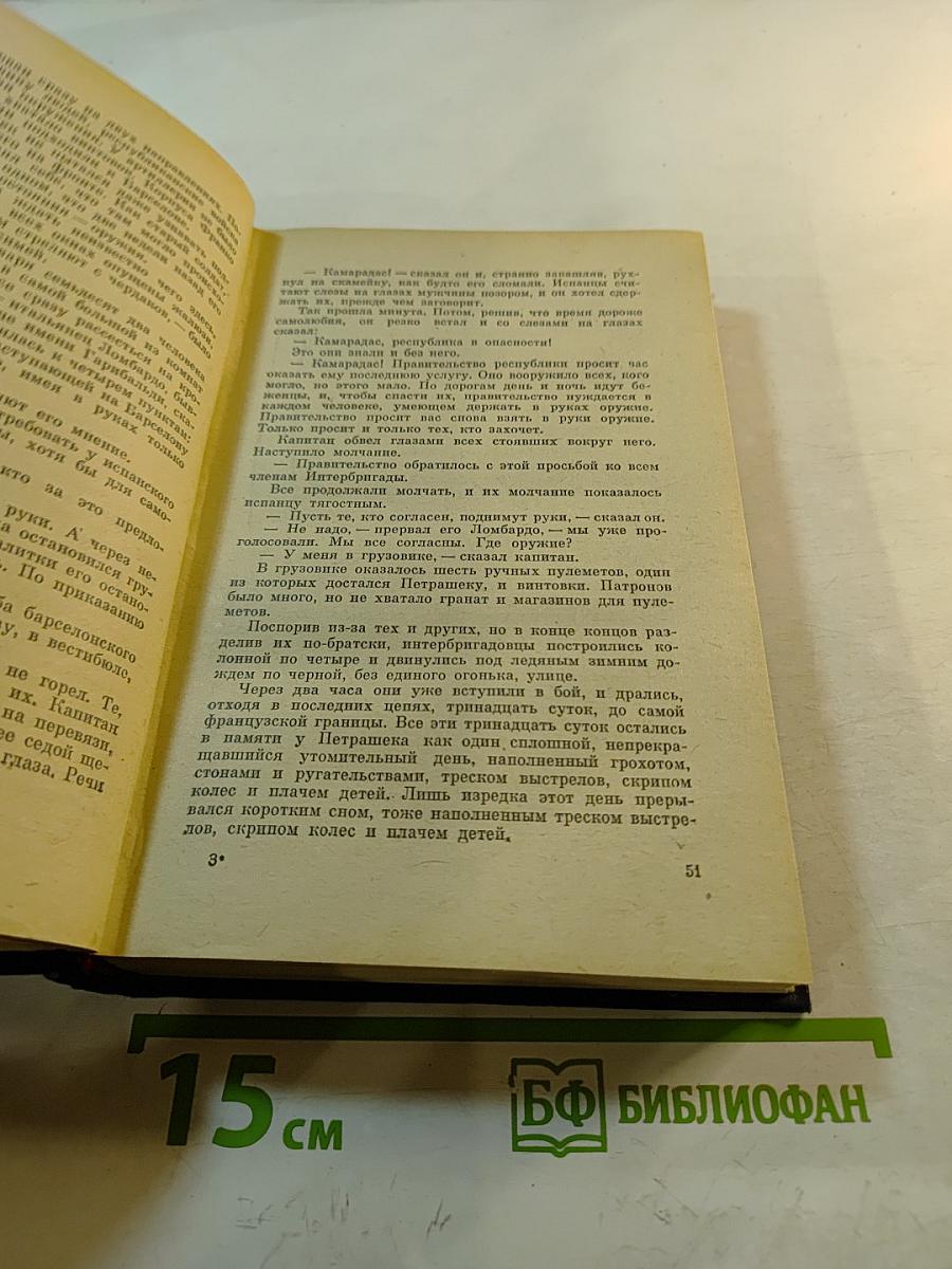 Товарищи по оружию