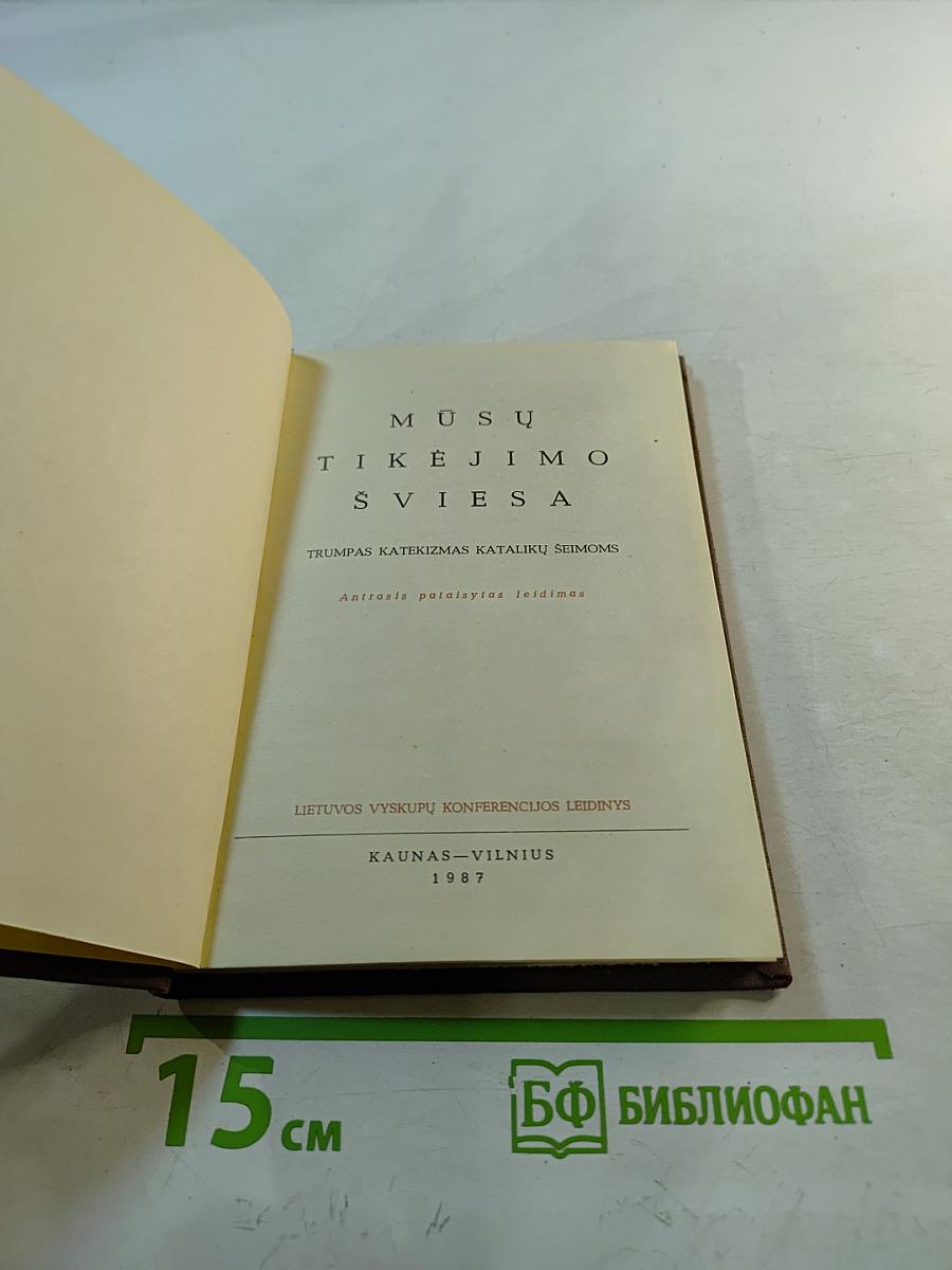 Musų tikėjimo šviesa: Trumpas katekizmas katalikų šeimoms