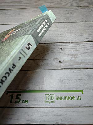 Русский язык. Учебник. 5 класс. Часть 1