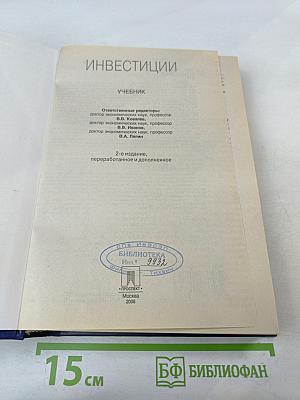 Инвестиции Учебник