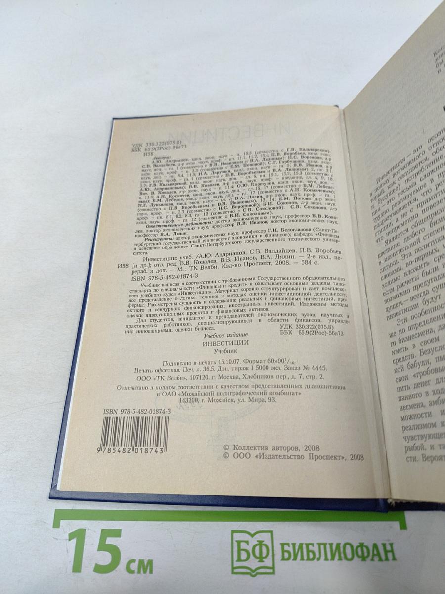 Инвестиции Учебник