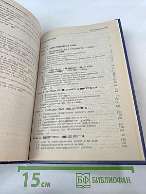 Инвестиции Учебник