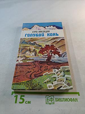 Голубой конь