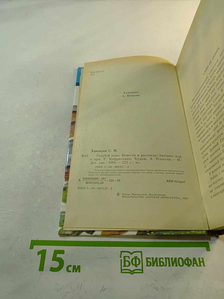 Голубой конь