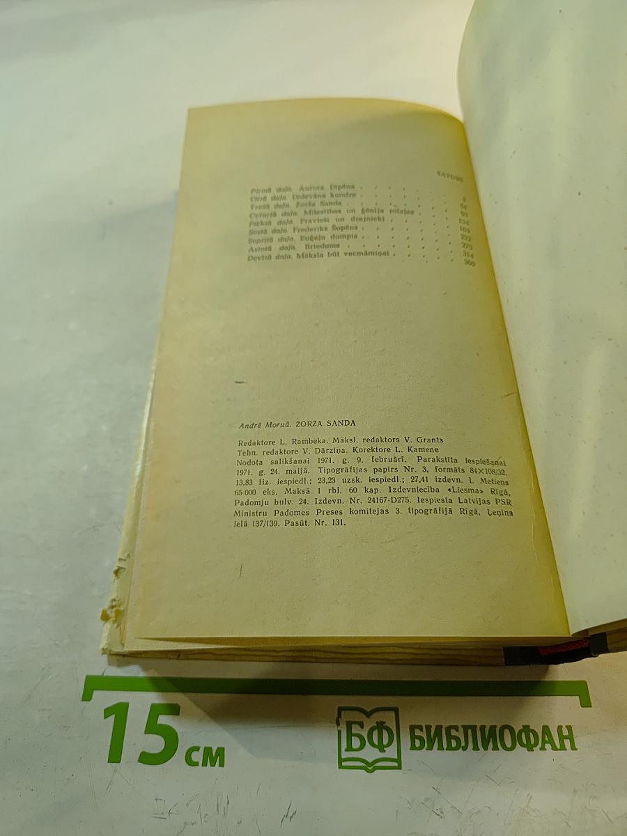 Жоржа Санда