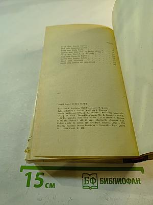 Жоржа Санда