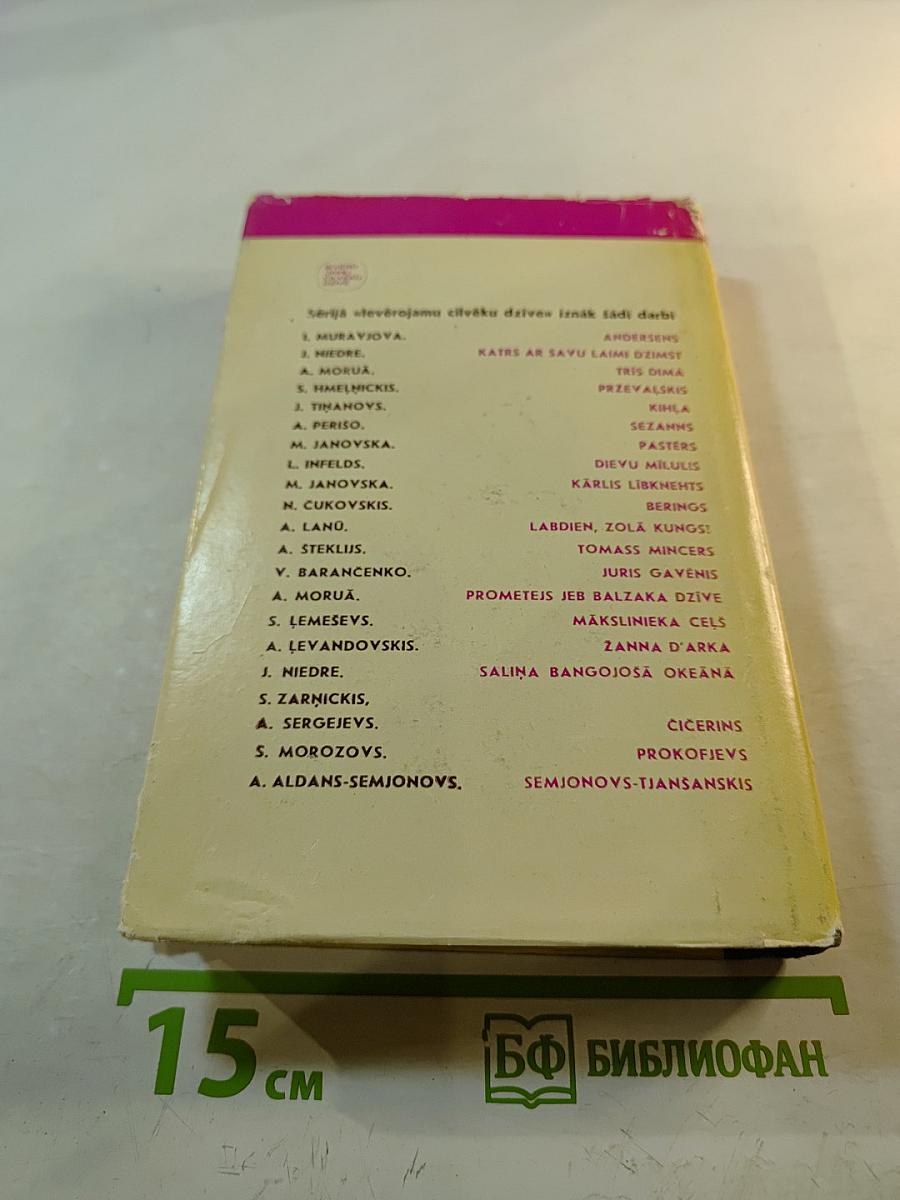 Жоржа Санда