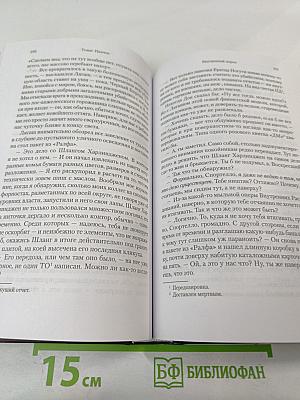 Внутренний порок