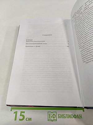 Внутренний порок