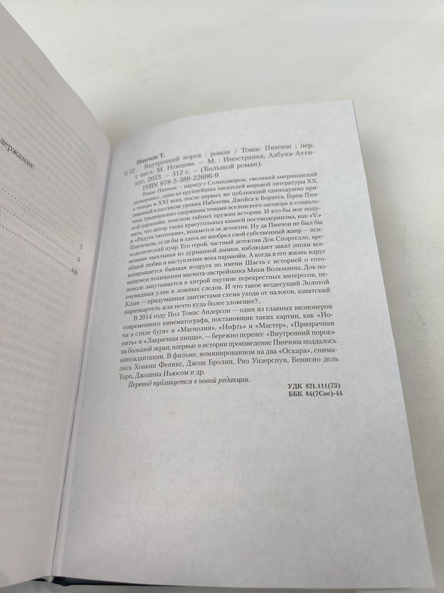 Внутренний порок