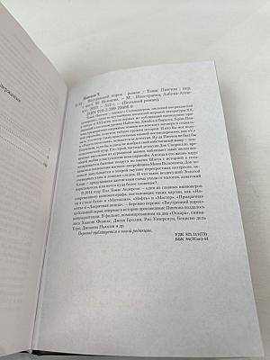 Внутренний порок