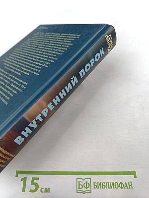 Внутренний порок