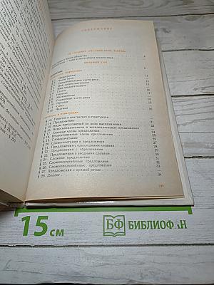 Русский язык. Теория. Учебник для 5-9 классов