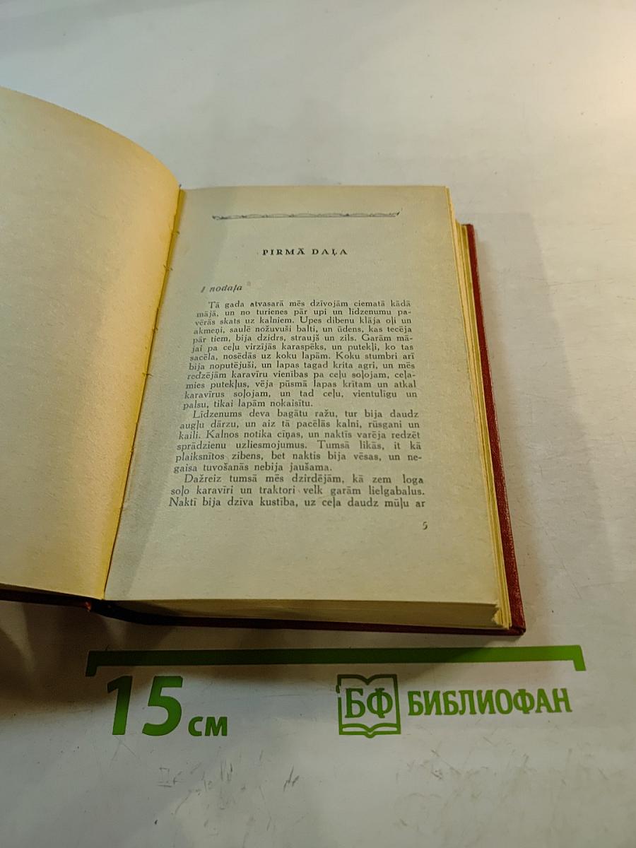 Ardievas ierociem (прощай, оружие!)