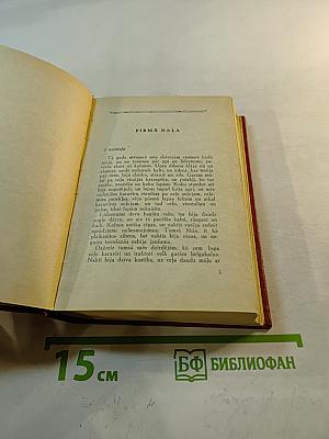 Ardievas ierociem (прощай, оружие!)