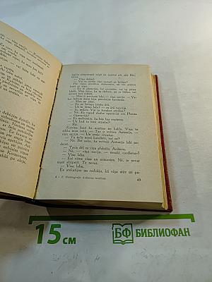 Ardievas ierociem (прощай, оружие!)