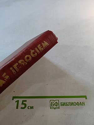 Ardievas ierociem (прощай, оружие!)