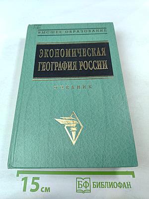 Экономическая география России