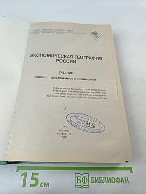 Экономическая география России