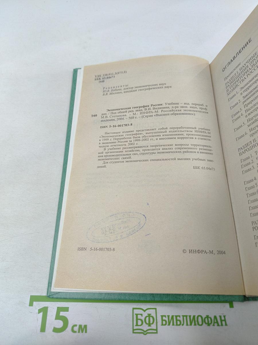 Экономическая география России