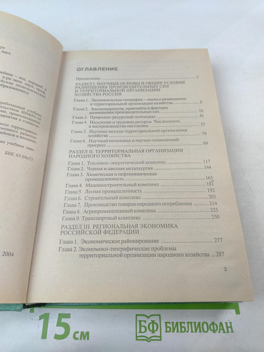 Экономическая география России