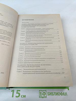 Экономическая география России