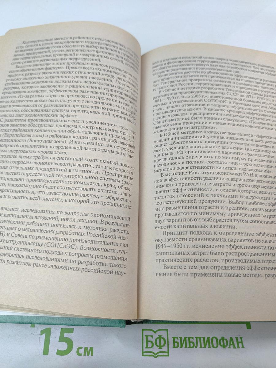 Экономическая география России