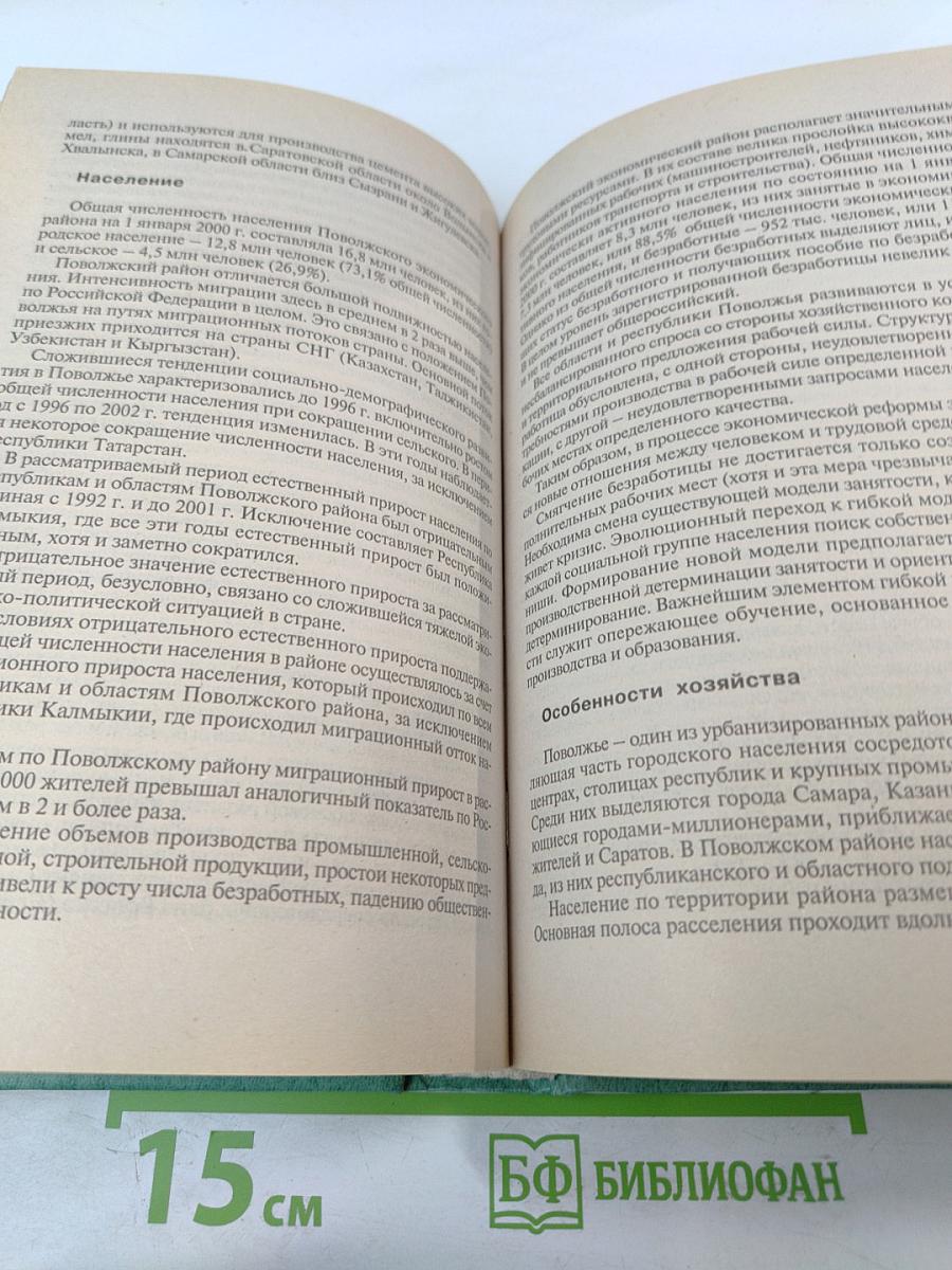 Экономическая география России