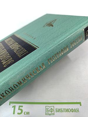 Экономическая география России