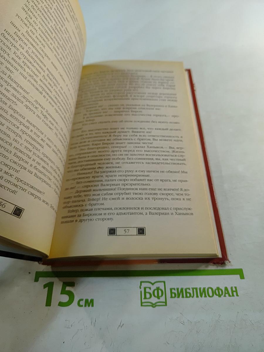 Регентство Бирона