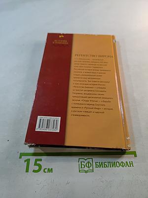 Регентство Бирона