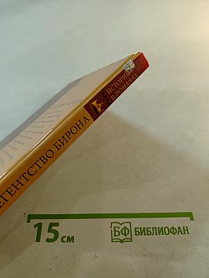 Регентство Бирона