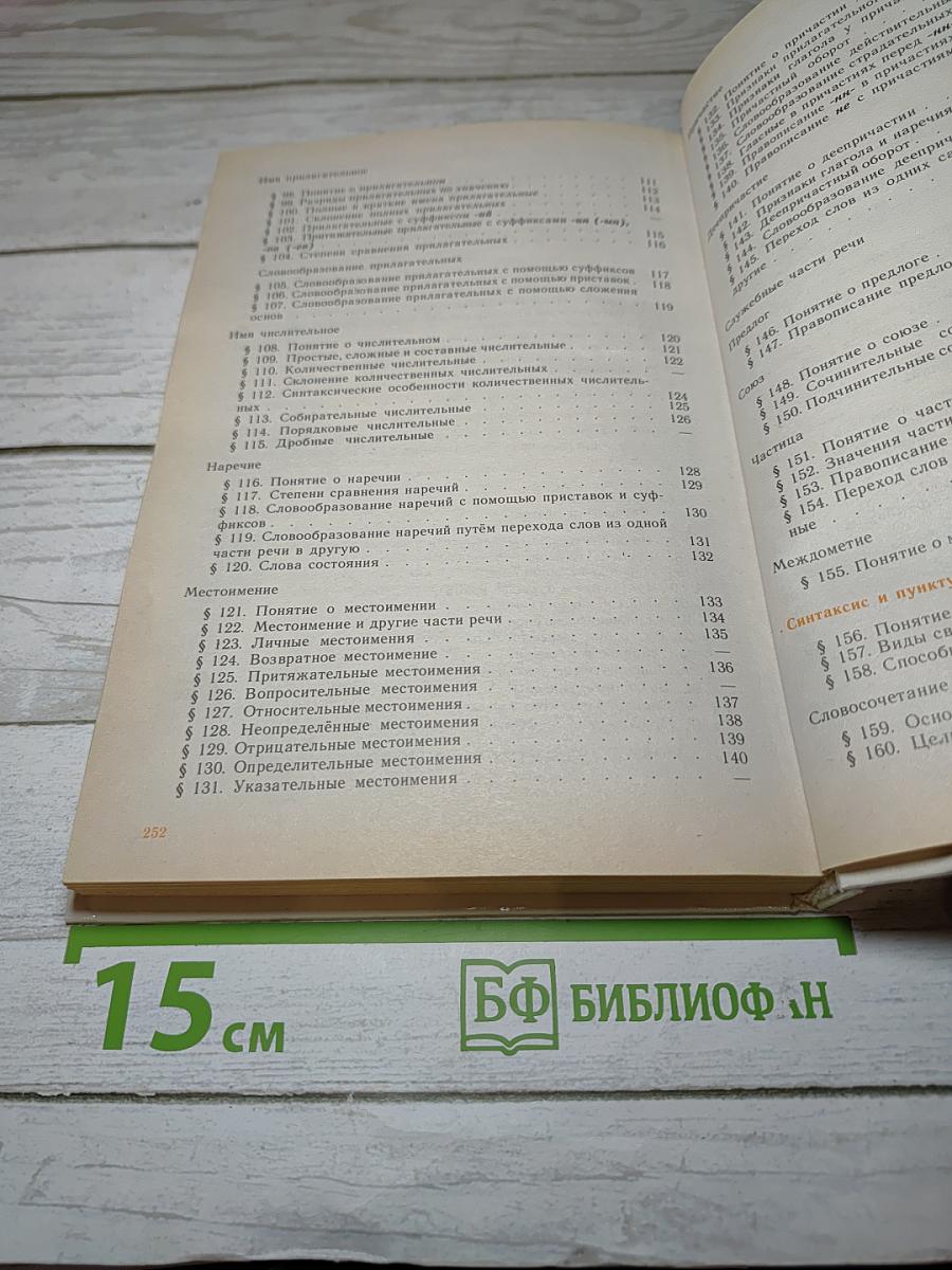 Русский язык. Теория. Учебник для 5-9 классов