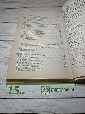 Русский язык. Теория. Учебник для 5-9 классов