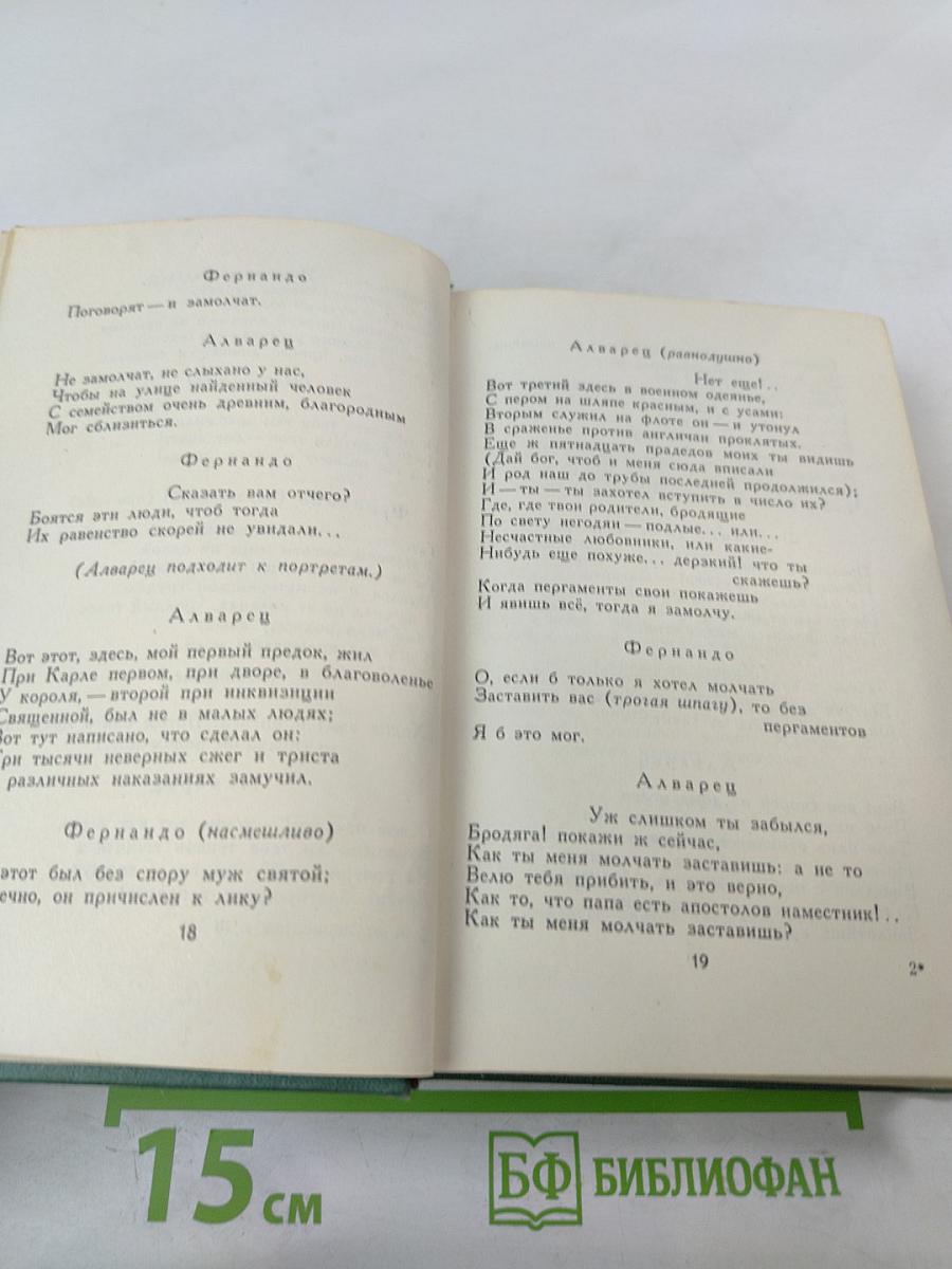 Собрание сочинений в четырех томах. Том третий. Драмы