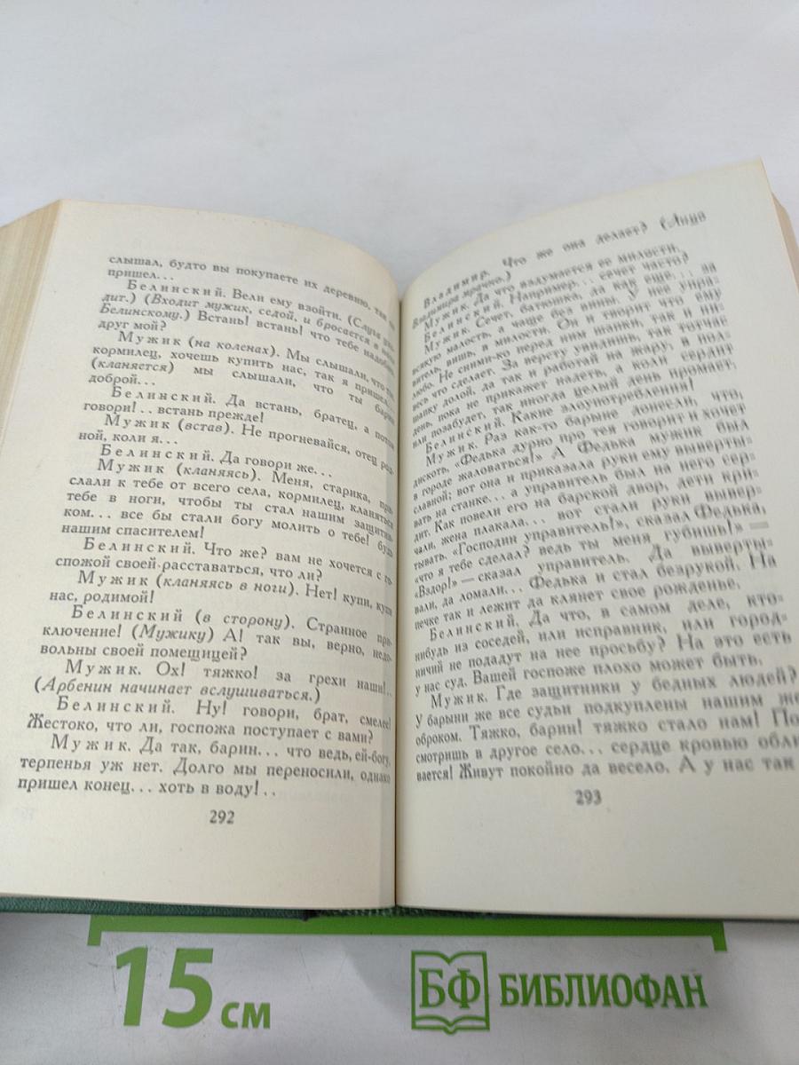 Собрание сочинений в четырех томах. Том третий. Драмы