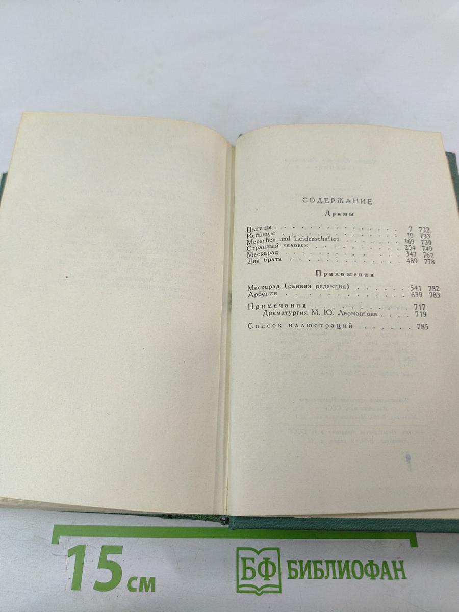 Собрание сочинений в четырех томах. Том третий. Драмы