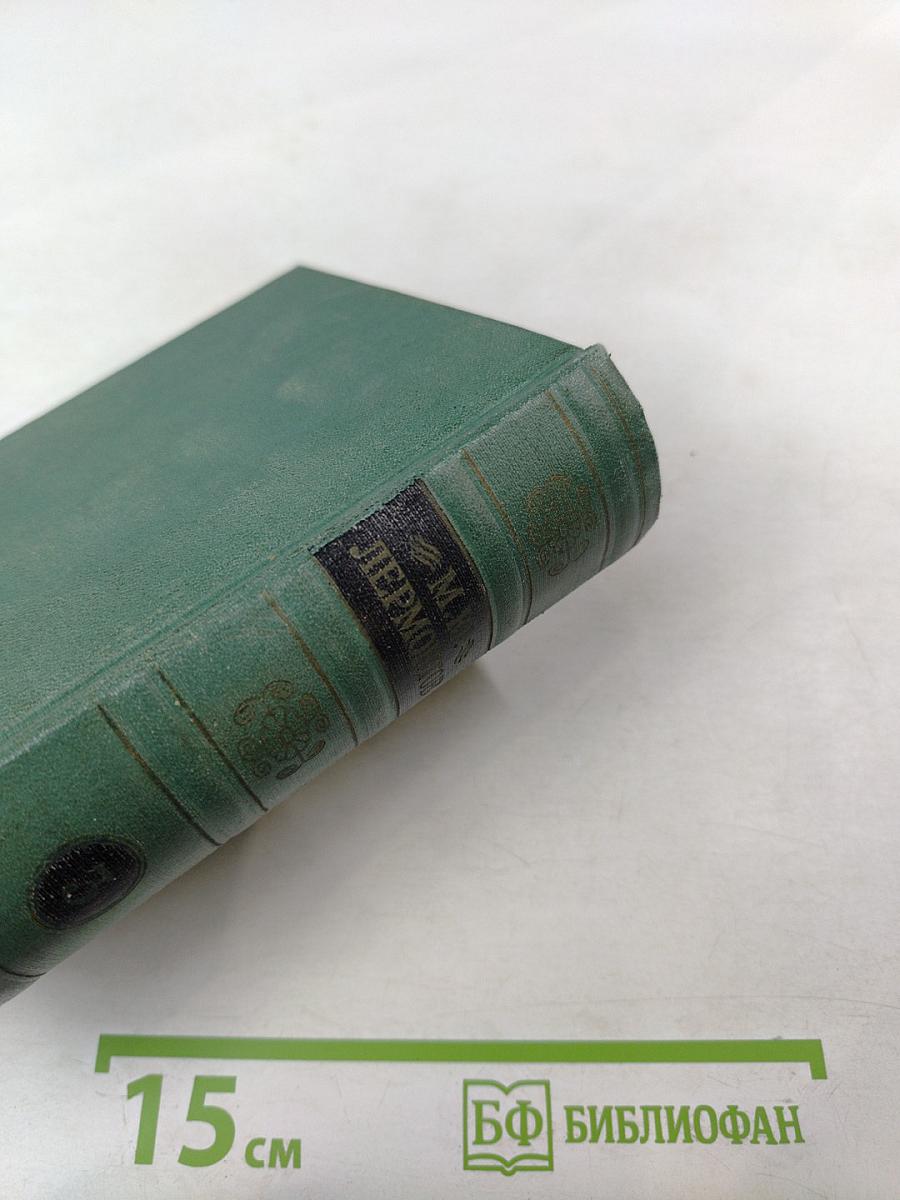 Собрание сочинений в четырех томах. Том третий. Драмы