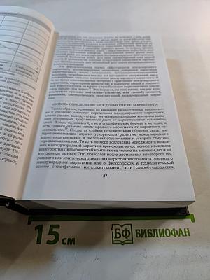 Международный маркетинг