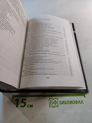 Международный маркетинг