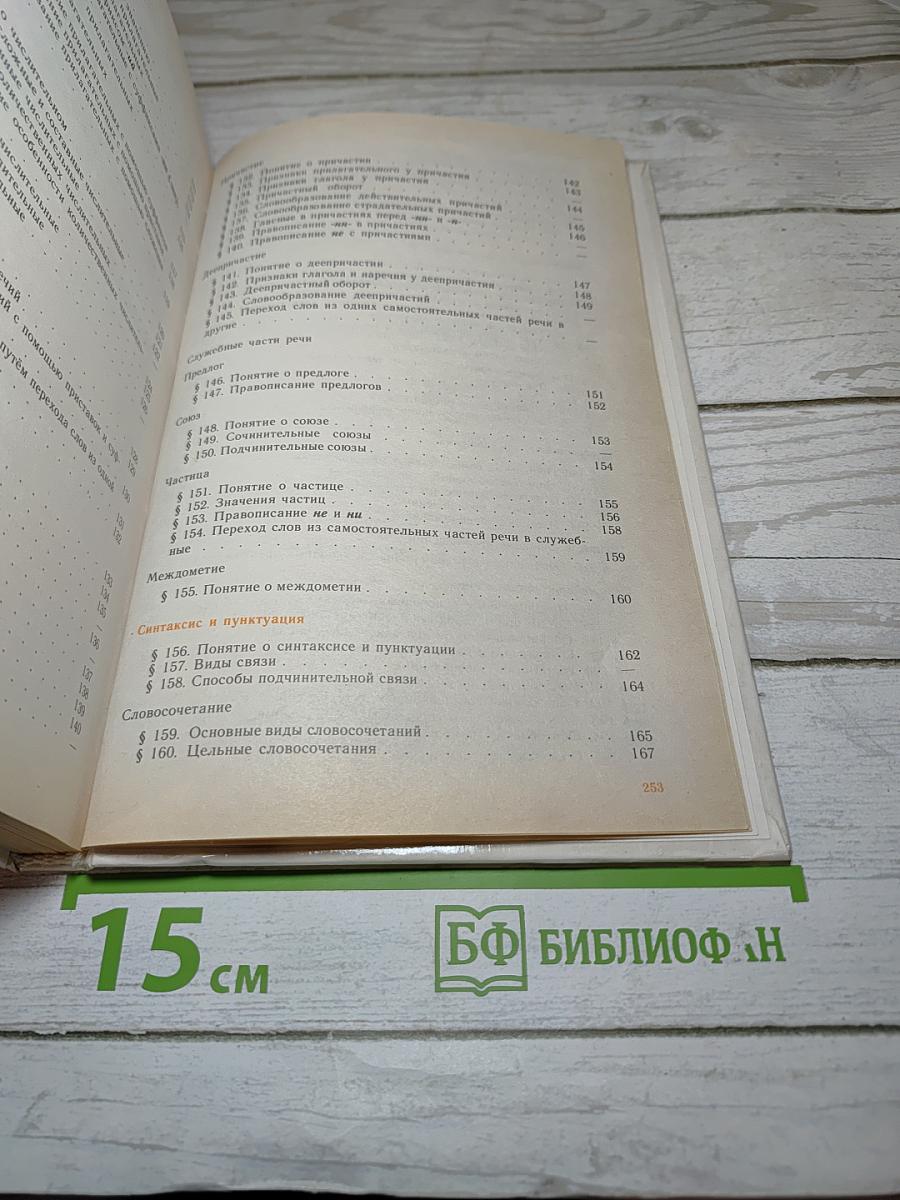 Русский язык. Теория. Учебник для 5-9 классов