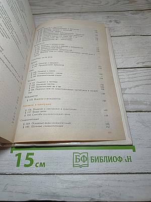 Русский язык. Теория. Учебник для 5-9 классов