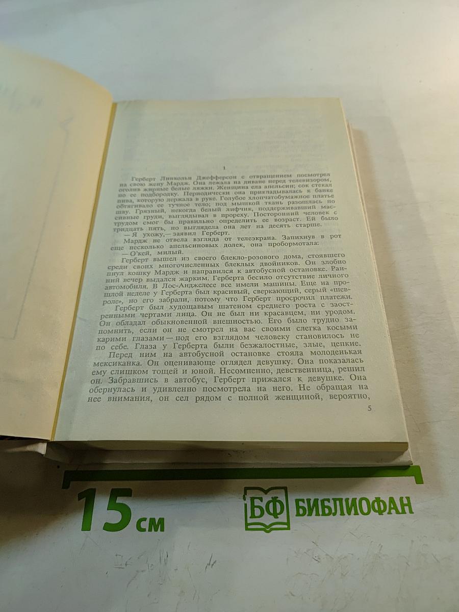 Голливудский зоопарк. Мир полон женатых мужчин