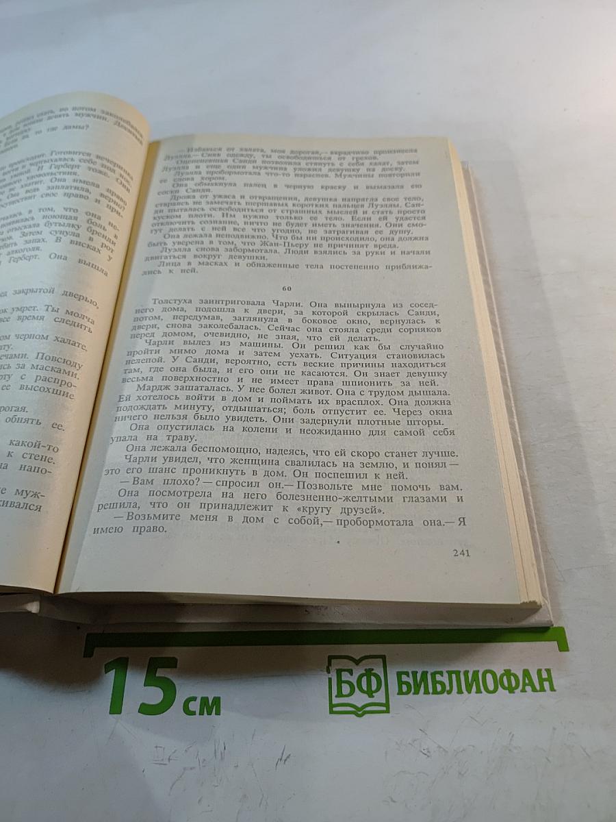 Голливудский зоопарк. Мир полон женатых мужчин